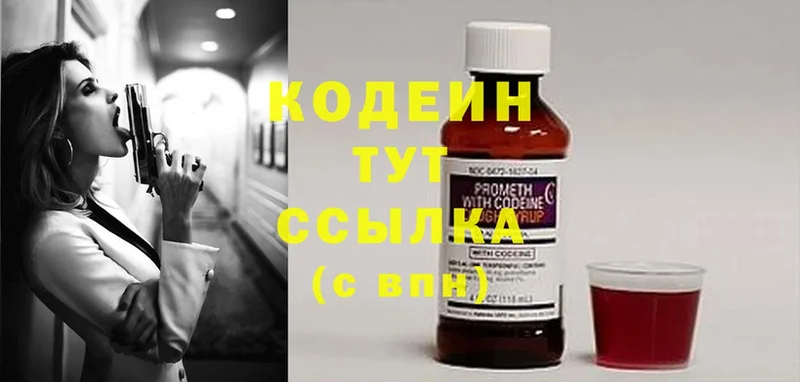 Кодеин Purple Drank  Новотроицк 